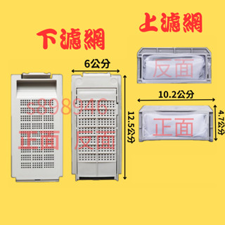 【現貨.新開幕全網最低價】禾聯洗衣機濾網.適用HWM-0751 HWM-0752 HWM-0651 HWM-0652