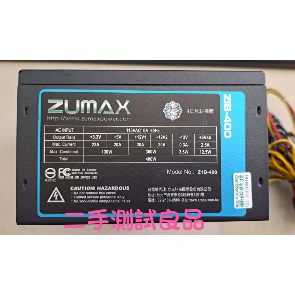 【二手電源供應器】ZUMAX 400W『Z1B-400』
