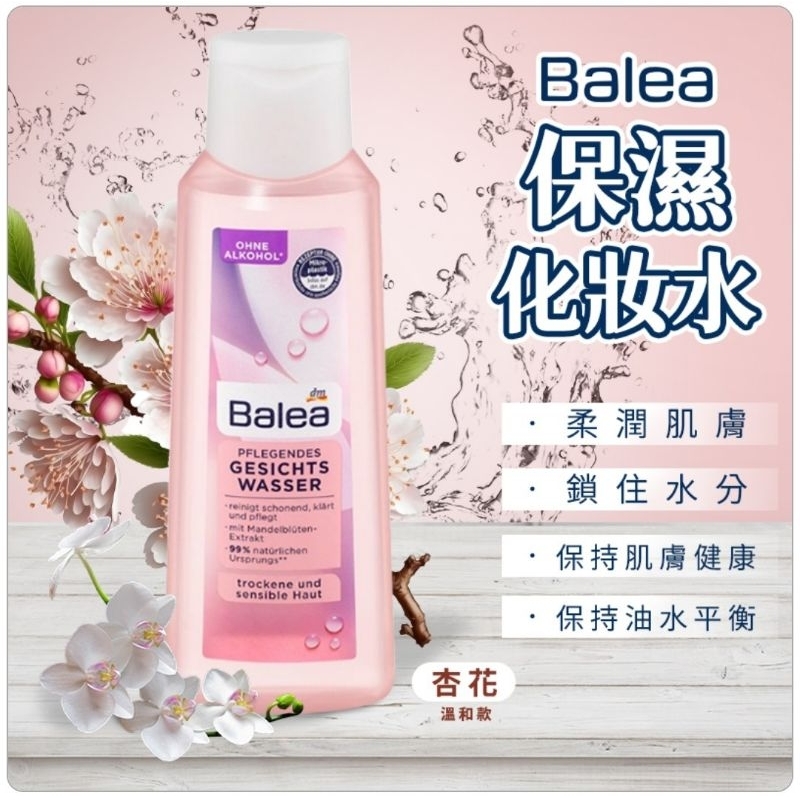 🔷️愛自由尋寶🔹️德國 Balea 杏花保濕化妝水 200ml