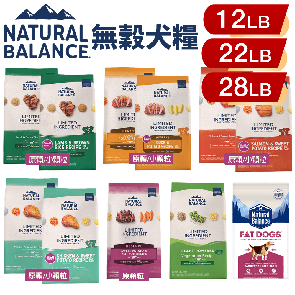 【免運】Natural Balance NB低敏無穀犬糧12LB-28LB 無穀 全素蔬菜 成犬減重 『Chiui犬貓』