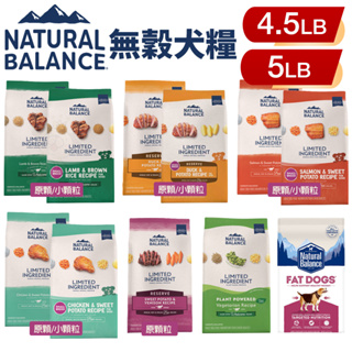Natural Balance NB低敏無穀犬糧4.5LB-5LB 低敏 無穀 全素蔬菜 成犬減重 『Chiui犬貓』