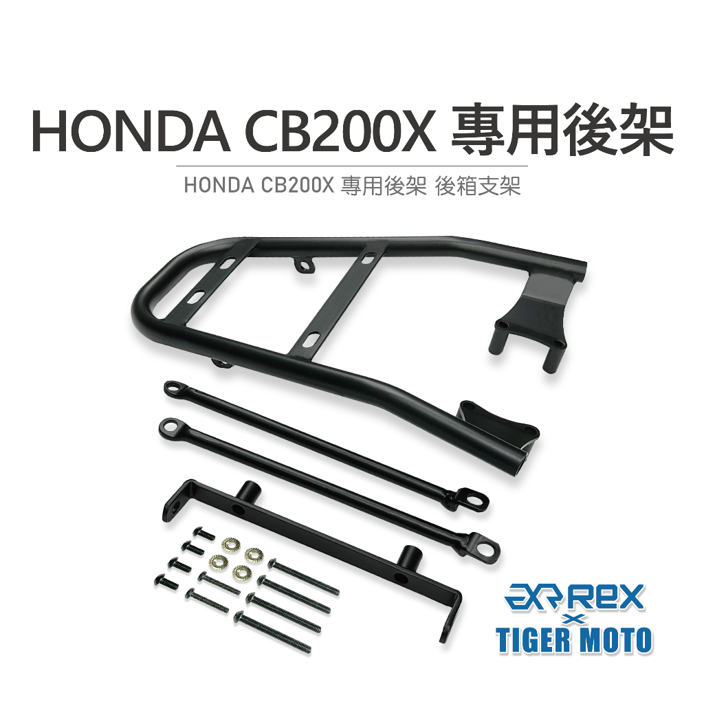 【老虎摩托】雷克斯 REX HONDA CB200X 專用後架 後貨架 後箱支架 後架 後箱架 黑鐵後架