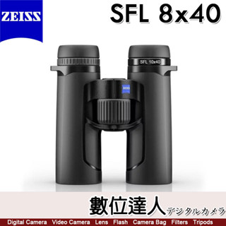 【新款】蔡司 ZEISS SFL 8x40 10x40 雙筒望遠鏡／90%透光率 輕量級高性能 日本製