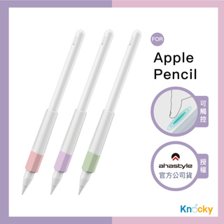 AHAStyle授權店｜Apple Pencil 1&2&Pro 手感防滑升級 矽膠雙色果凍握筆套 粉+紫+綠(三組入)