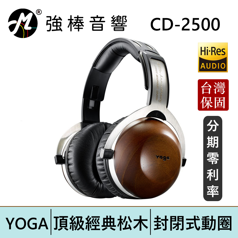 YOGA CD-2500 頂級收藏經典松木耳殼 Hi-Res 頭戴耳罩式耳機 封閉式動圈 台灣總代理保固 | 強棒電子