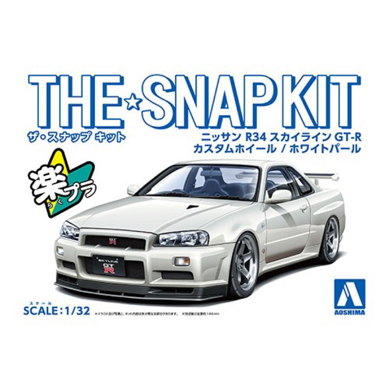 ［模王］ 現貨 AOSHIMA 青島社 楽プラ 1/32 Nissan R34 Sky line GTR #11SP3