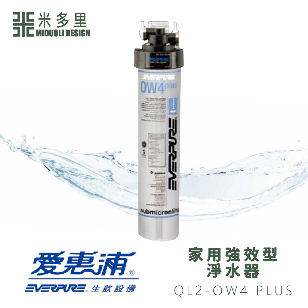 【米多里】美國原廠 台灣公司貨 愛惠浦everpure PLUS 家用強效型濾心 不含安裝QL2-OW4 PLUS