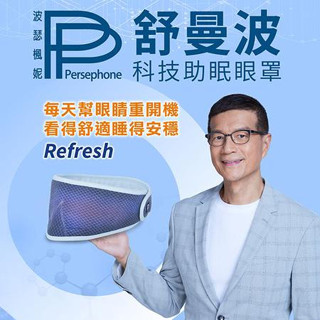 乙豆-【PP石墨烯】吳若權推薦-醫療級舒曼波科技迴圈眼罩 正貨 原廠出貨
