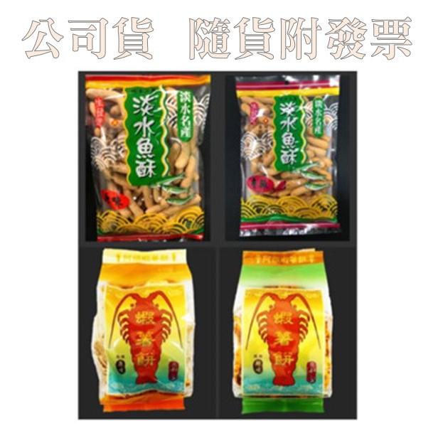 【生發號】 #魚酥  #關渡/淡水名產