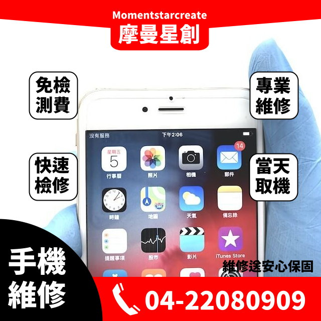 ☆北區現場維修☆iPhone 6 Plus WIFI天線維修 GPS底座 WIFI無法使用 訊號微弱 無法導航定位