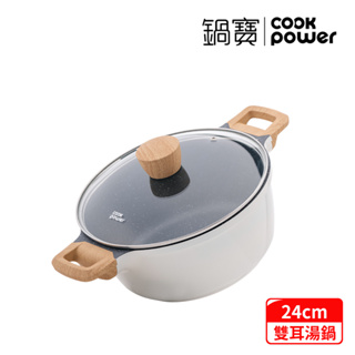 鍋寶 Lumi系列七層不沾鑄造雙耳湯鍋(含蓋) 24cm IH/電磁爐適用 AI-6240