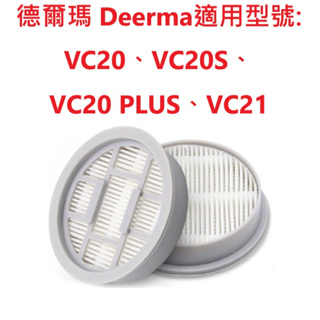 🎊台灣現貨 12H出貨🎊適合 小米 小米有品 德爾瑪 Deerma 無線吸塵器VC20、VC20S、VC21!!
