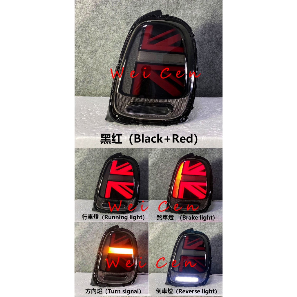☆偉宸W C☆(黑紅款) MINI 14~18 F55 F56 F57 英國 國旗樣式 LED 尾燈 流水方向燈 跑馬