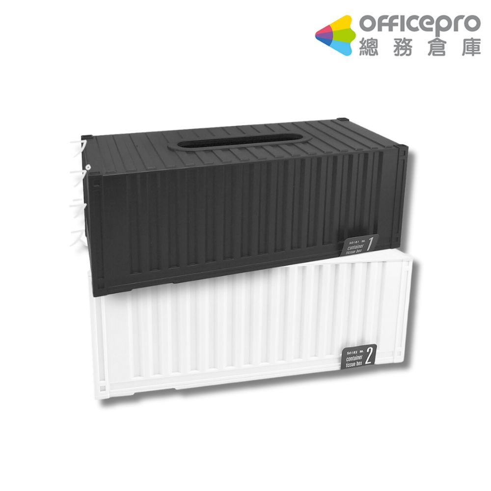 生活大師UdiLife貨櫃屋衛生紙盒/25.5x12x10.5cm/黑/白｜Officepro總務倉庫