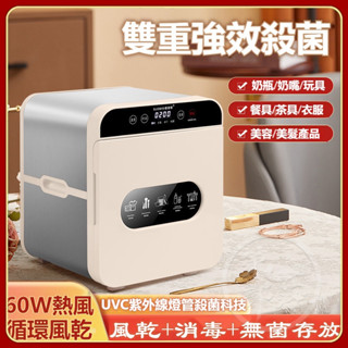 限時促銷烘乾消毒機 紫外綫消毒機 嬰兒奶瓶消毒器 內衣褲消毒烘幹機 美妝工具消毒櫃 餐具烘乾消毒機 烘乾消毒箱 口罩消毒
