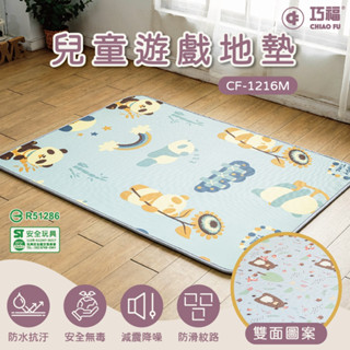 臺灣品牌 巧福1CM兒童遊戲地墊 高密度XPE/爬行墊/遊戲墊/抗菌無毒/多項認證
