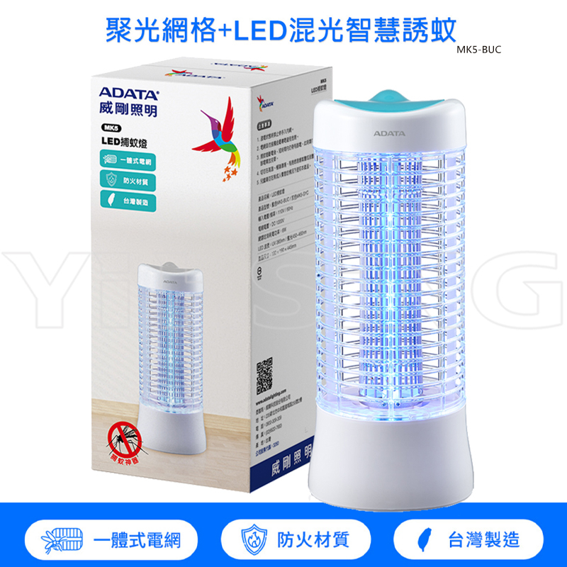 ADATA 威剛 LED 捕蚊燈 藍 MK5-BUC 台灣製造LED電擊式捕蚊燈
