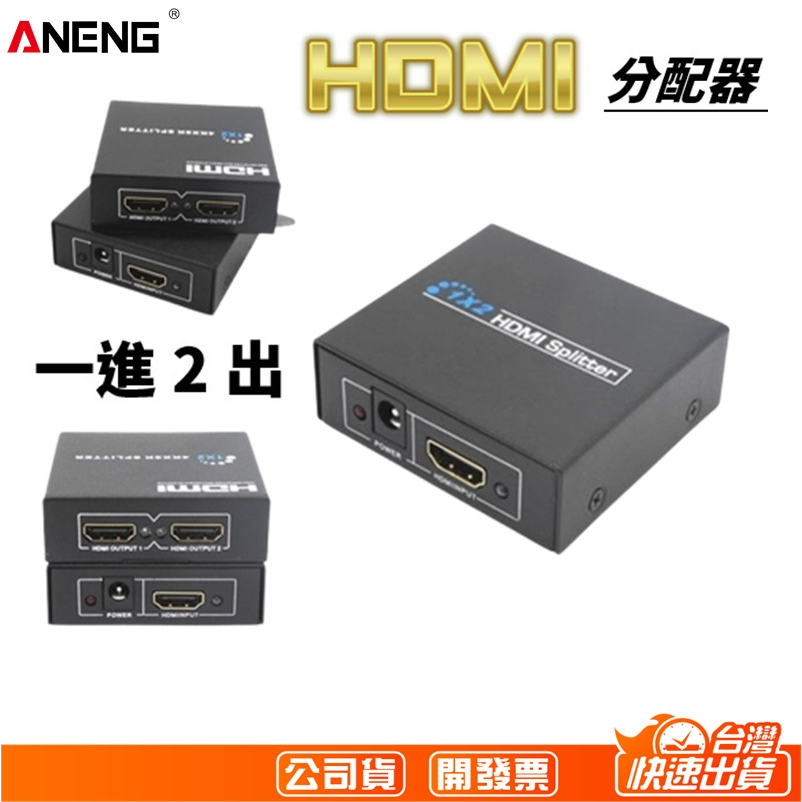 hdmi切換盒 HDMI分配器 hdcp解碼器 1進2出 HDMI線 適用 MOD ps3 ps4 xbox 圓剛