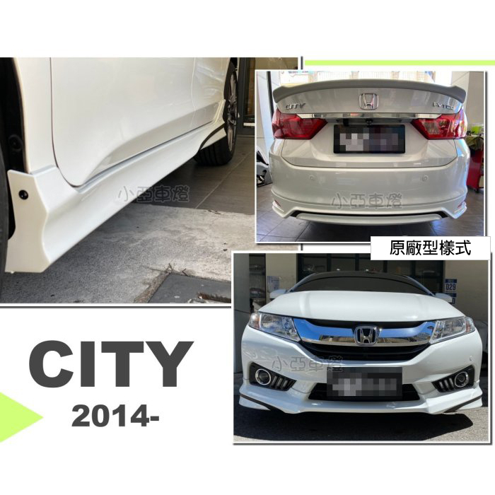 小亞車燈改裝＊空力套件 全新HONDA CITY 14 15 16 17 年 原廠型 前下巴 後下巴 側裙 含烤漆