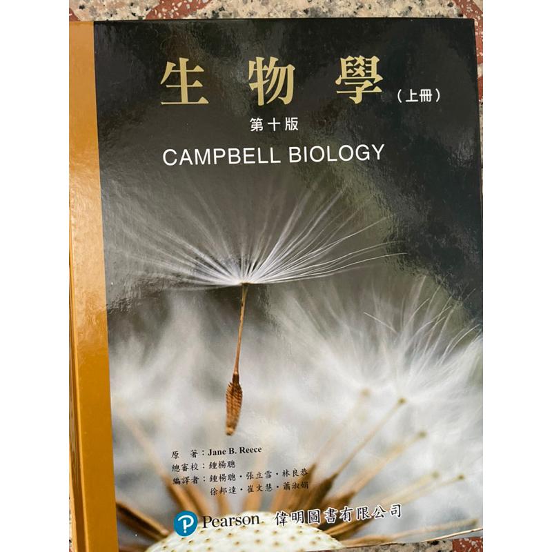 CAMPBELL BIOLOGY 第十版（上下冊）附檢索 ［高中生物奧林匹克參考書］［大學普通生物學參考書］