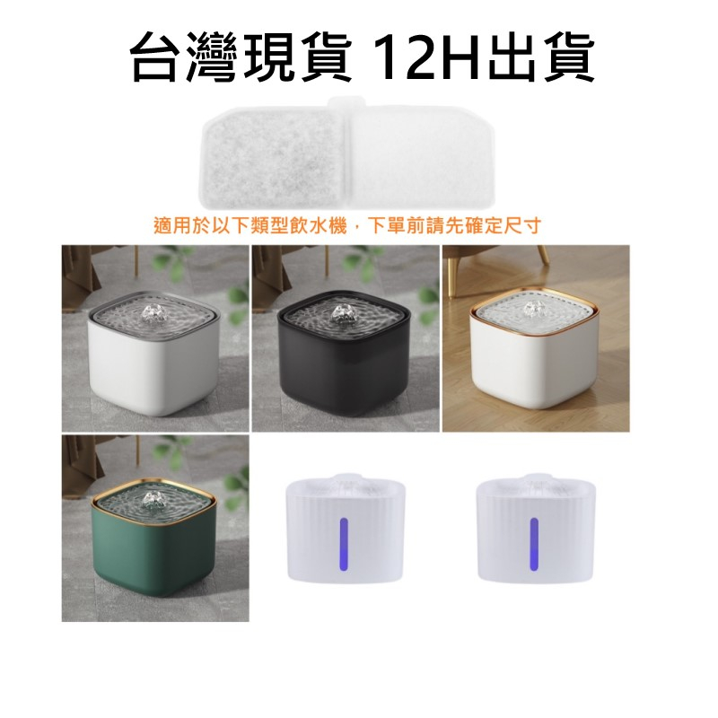 💎台灣現貨 12H出貨💎蝦皮最低價 美艾斯 寵物飲水機濾芯  適用EZ-1002 及YSJ-528 518系列，兩格濾芯