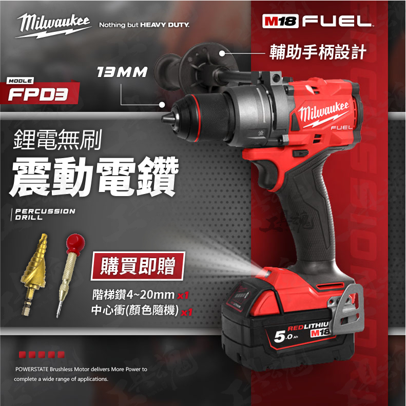 公司貨 美沃奇 FPD3 電鑽 衝擊電鑽 震動電鑽 M18 18V 無刷電機 米沃奇 Milwaukee 附手把