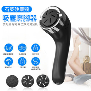 現貨！真空吸塵設計 LED電動磨腳器 電動吸塵磨腳機 電動修腳器 數顯 電動磨腳皮機 修腳器 磨皮機 美足機 去死皮
