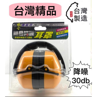 🔥10倍蝦幣 台灣製造 高品質可摺疊式 防噪音耳罩 ABS塑膠製 隔音效果超棒 音響式耳 折疊式隔音耳罩360度旋轉