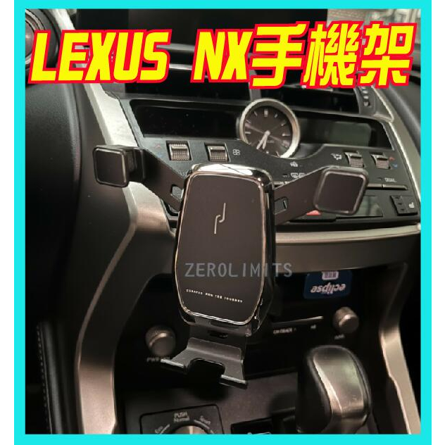 台灣出貨 最新版 LEXUS NX 手機架 夾CD口 不影響出風口 NX200 NX300