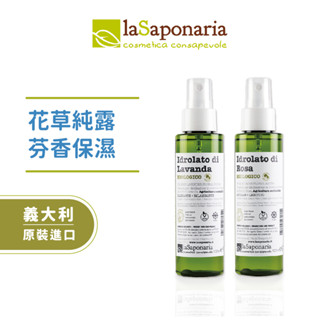 【義大利La Saponaria】植萃純露柔膚水(玫瑰/薰衣草)100ml 保濕水/花水/純露水/化妝水