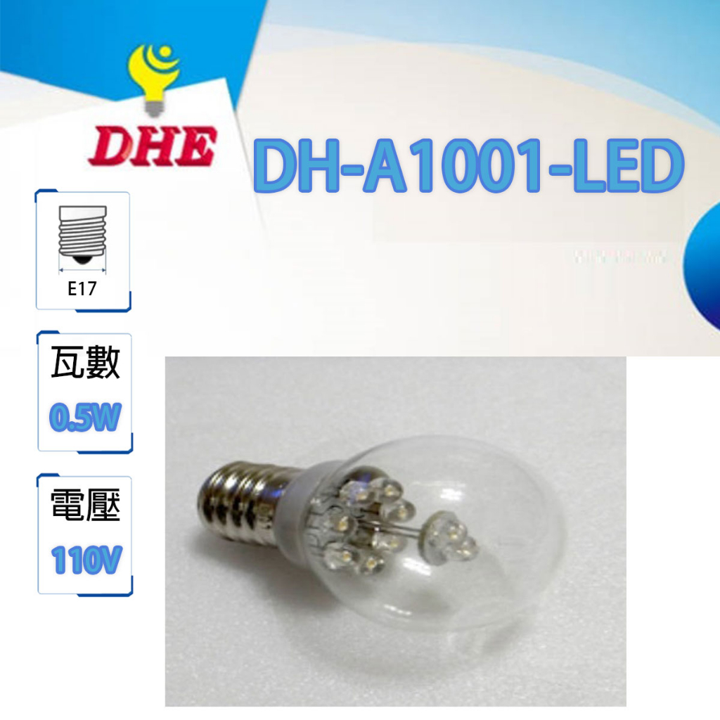 🚛〖大海〗國民燈泡 圓型燈泡 小夜燈 LED 0.5W 9顆燈珠 110V E17 清光 DH-A1001-LED 工包