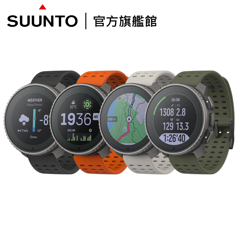 Suunto Vertical 鈦金屬太陽能 適合戶外探索與冒險的大螢幕腕錶