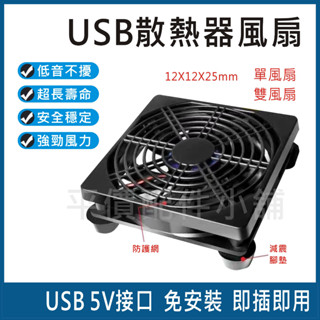 機上盒 電視盒 數據機 路由器 USB散熱風扇 USB 散熱器 12cm靜音風扇 小米盒子 筆電 網路分享器 安博 適用