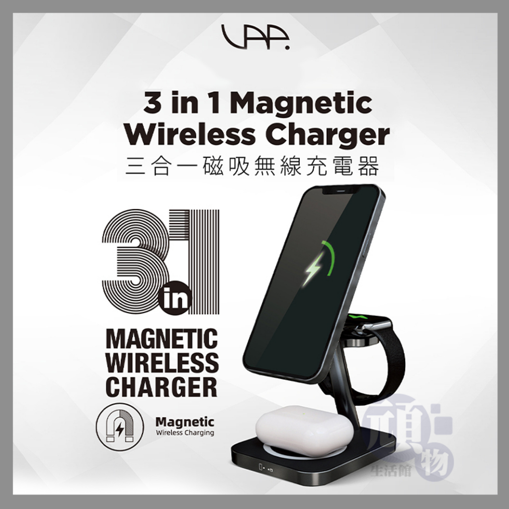 VAP 三合一磁吸無線充電器 iPhone、Apple Watch、AirPods 充電盤 充電座