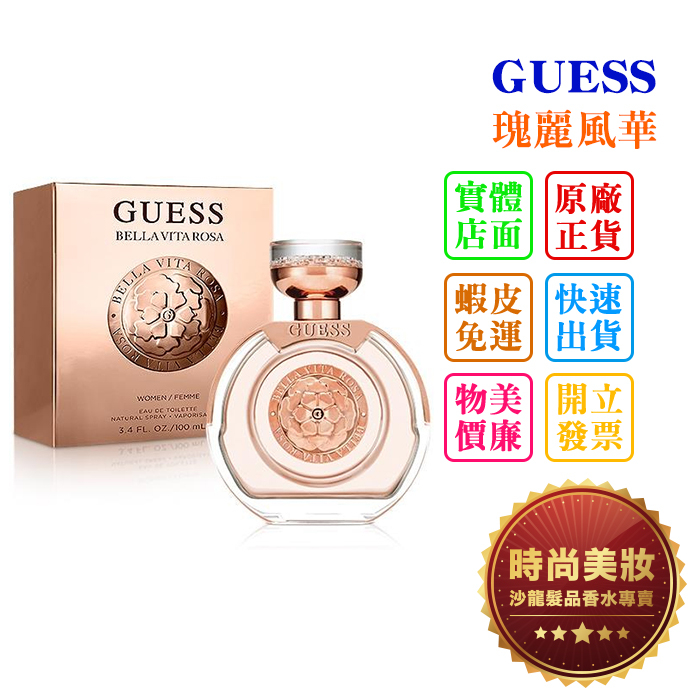 時尚美妝 GUESS 瑰麗風華 100ml 批發