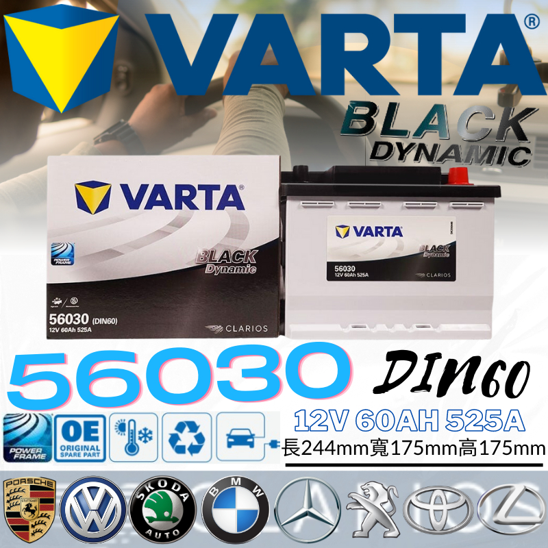 VARTA 56030 LN2 60AH 歐規電瓶 適用Golf C-HR Juke RAV4 CAMRY