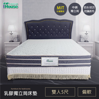 IHouse-【偏軟款】希夢斯 2.2mm中鋼四線 備長炭邊 乳膠獨立筒床墊