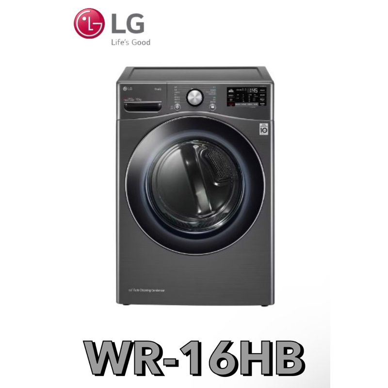 【LG 樂金】16公斤 免曬衣乾衣機 WR-16HB (尊爵黑)