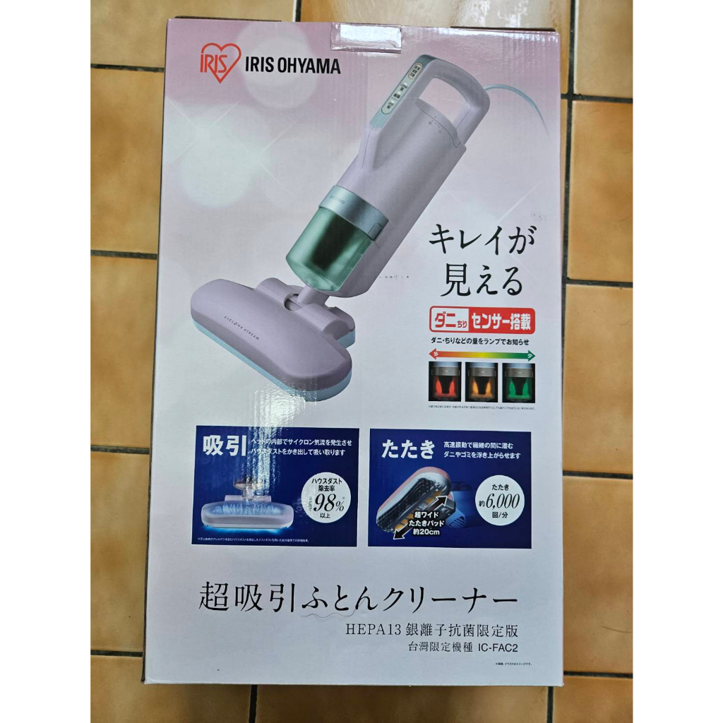 IRIS OHYAMA 日本拍打吸塵器 IC-FAC2