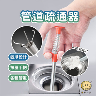 下水道疏通夾 水管疏通器 管道疏通 排水管堵塞 水管清潔阻塞 管道疏通器 疏通夾 通管器 通水管 毛髮垃圾 匯薪一笑