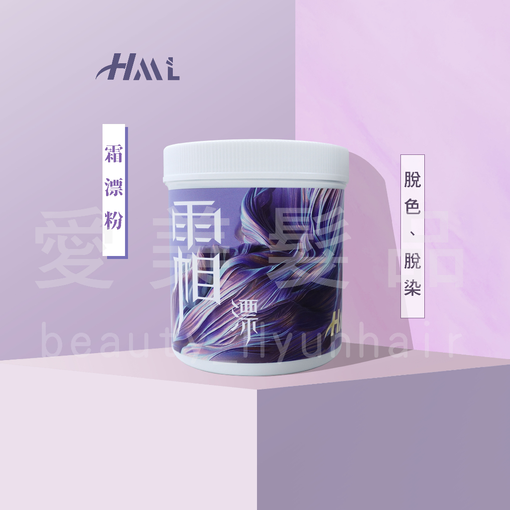 【愛美髮品】HML霜漂粉（藍漂） 霜漂 大容量 配雙氧水 中和乳 漂髮 染髮 500ML
