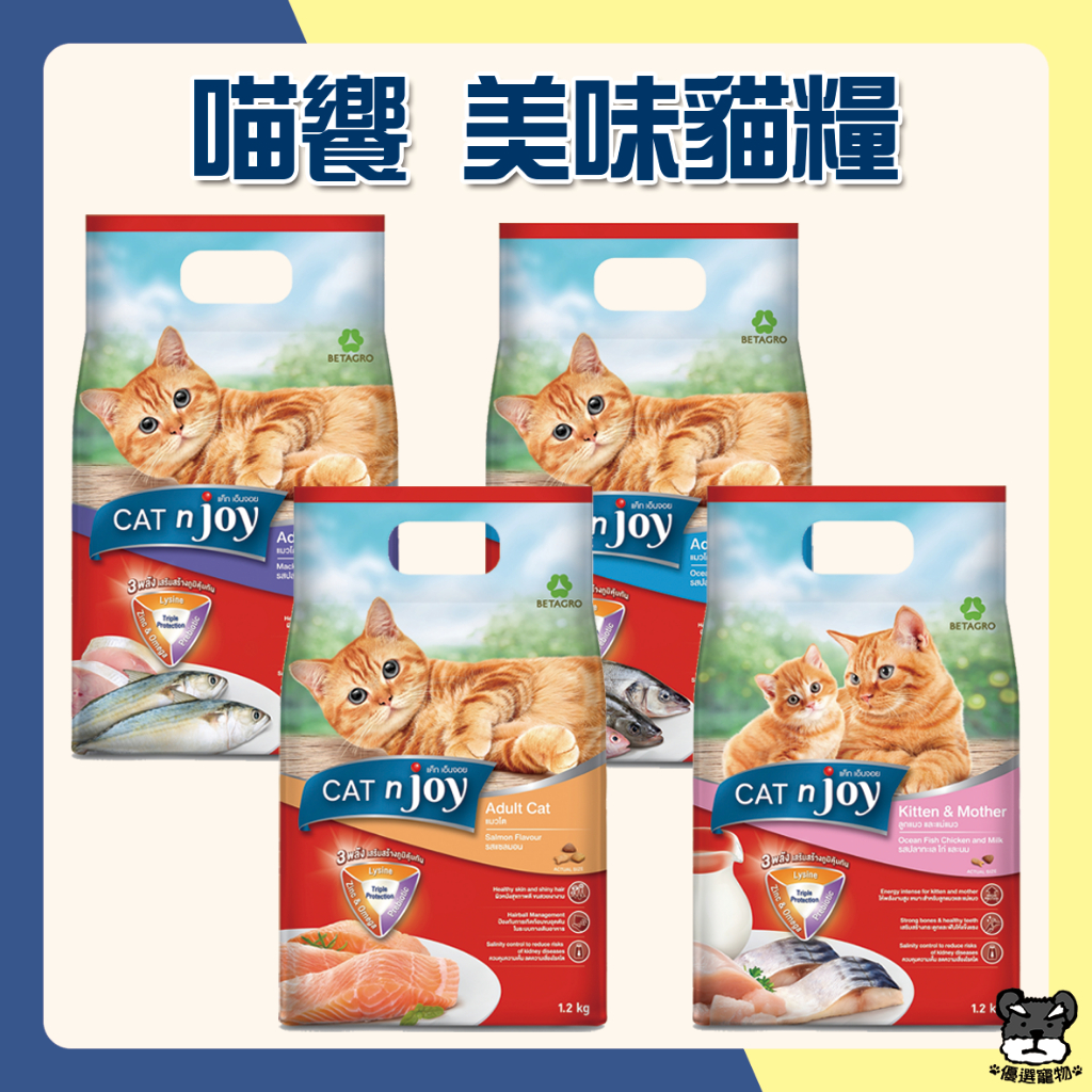 Cat n joy 喵饗 貓糧 1.2kg 幼母貓 成貓 海魚雞肉牛奶 鯖魚 鮭魚 綜合海魚 貓飼料 【優選寵物】