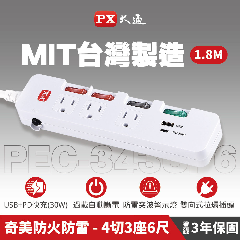 【PX大通】PEC-343UP6 4切3座6尺 USB TYPE-C 電源延長線