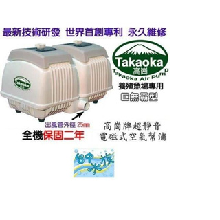 台灣 ALITA-AL-250 超靜音電 磁 式 空 氣鼓風機 (大型空氣幫浦) 特價 打氣機 池塘 魚池