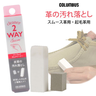 現貨e發票💗日本 COLUMBUS 2WAY 麂皮/亮面皮革 2用清潔劑 皮革橡皮擦 麂皮清潔劑 皮革護理 去汙