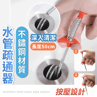 【臺灣現貨】〈大利屋〉不鏽鋼水管拾取疏通器 管道疏通器 水管清潔 通管器 疏通夾 疏通器
