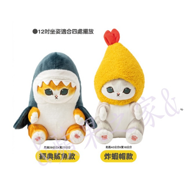 &蘋果之家&現貨 7-11 貓福珊迪絨毛玩偶(12吋)-炸蝦帽款