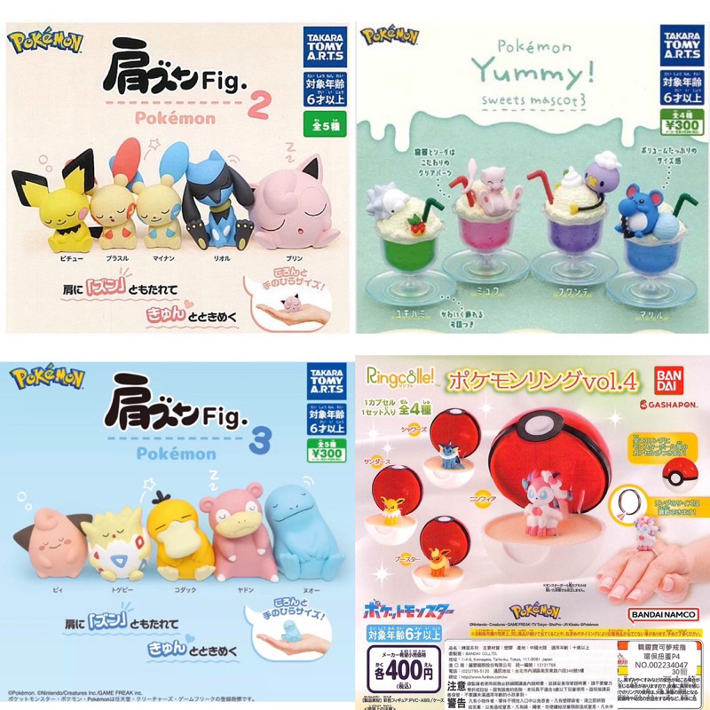 現貨 正版 代理版 轉蛋 精靈寶可夢倚肩睡眠公仔P2--利歐路 胖丁 皮丘 正電拍拍負電拍拍午覺版全5種