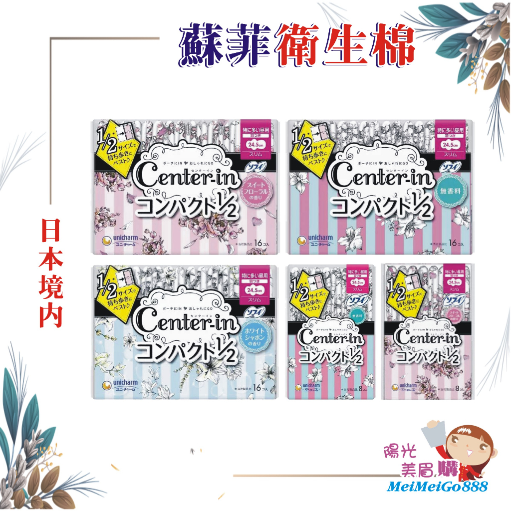 ★陽光美眉購★╯ 日本境內 SOFY蘇菲 Center-in 1/2 口袋魔法 花卉圖案超薄 日用量多衛生棉 無香