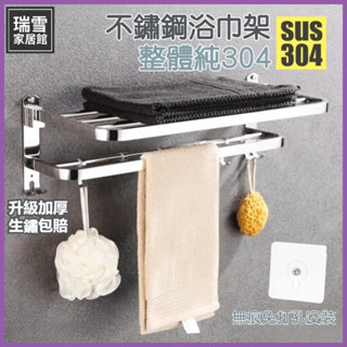 【💥臺灣出貨💥】 浴室置物架 毛巾架 304不銹鋼浴巾架 免釘無痕安裝 浴架 毛巾架 折疊毛巾架 浴巾架 折疊浴巾架